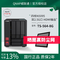 QNAP 威联通 新品QNAP威联通NAS存储服务器TS-564-8G高性能intel四核5盘位私有云企业级磁盘阵列柜