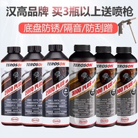 Henkel 汉高 德国汉高底盘装甲3瓶3000PLUS+3瓶2000PLUS橡胶树脂套装底盘防护