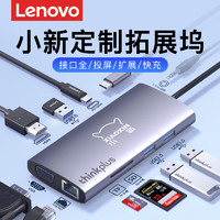 Lenovo 聯想 五合一擴展塢 HDMI款