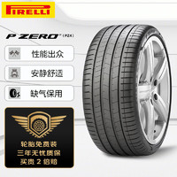 PIRELLI 倍耐力 防爆胎275/45R20 110Y PZERO(P0) pz4(R-F)(*)(KS)原配宝马X5(直发)