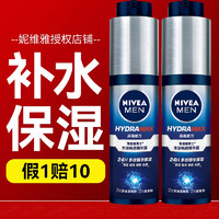 NIVEA 妮维雅 男士小蓝管瓶罐润肤霜面霜水活畅通精华露护肤品官方旗舰店