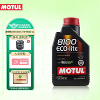 MOTUL 摩特 8100 ECO LITE 0W-20 酯类全合成机油1L