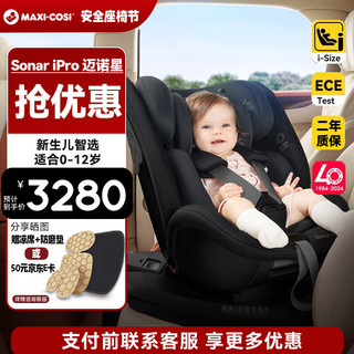 MAXI-COSI 迈可适 maxicosi迈可适儿童汽车安全座椅0-7-12岁宝宝用 Sonar iPro迈诺星游牧黑