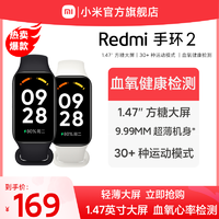 Xiaomi 小米 紅米Redmi手環2小米手環血氧飽和度心率睡眠監測運動智能防水手表方屏長續航支付寶微信旗艦