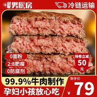 暖男厨房 安格斯牛肉饼汉堡肉饼西式早餐牛肉糜食材国产 安格斯牛肉饼4片（520g）