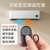 JH 晶華 新款迷你萬能型空調遙控器品牌空調通用型紅外遙控配掛繩紐扣電池