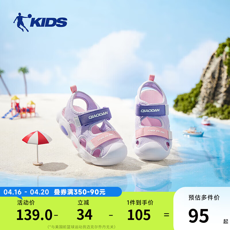 乔丹（QIAODAN）童鞋女童宝宝包头凉鞋夏季婴儿软底透气儿童沙滩鞋-26 冰氢紫/乔丹白