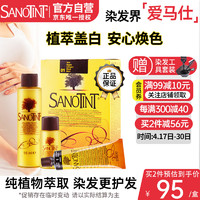 SANOTINT 圣丝婷染发剂遮白发植物染发男女士专用染发膏自己染 8号焦糖红棕