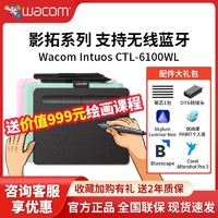 wacom 和冠 數位板CTL6100WL藍牙版無線手繪板電腦影拓繪圖繪圖手寫板