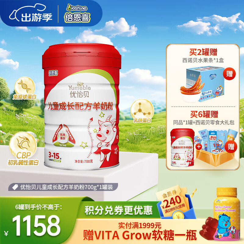 Bioshine 倍恩喜 优怡贝儿童成长羊奶粉羊奶粉700克