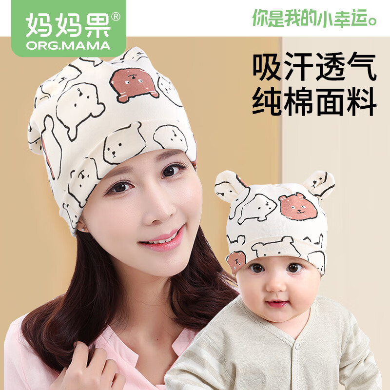 果（org.mama）月子帽纯棉春秋款孕产妇产后帽子防风保暖春夏季薄款防风透气 纯棉【双层封顶】萌熊亲子帽