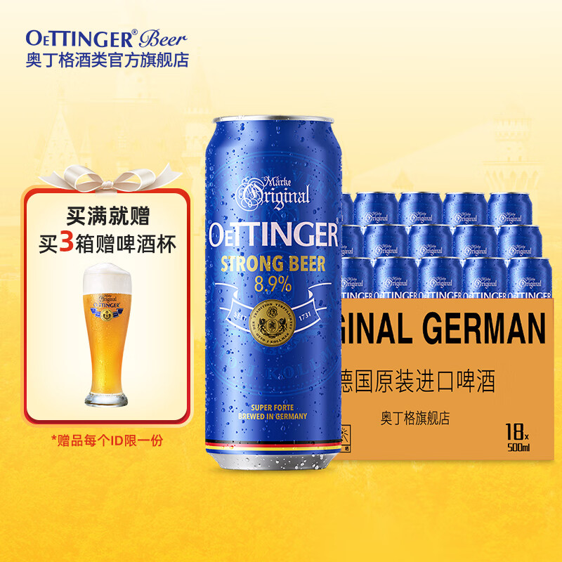 奥丁格8.9特度烈性啤酒黄啤德国啤酒原浆精酿 500mL 18罐