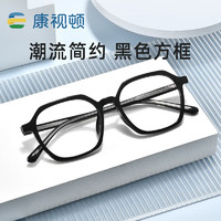 康视顿多边形近视眼镜框架5010亮黑色C01配1.60防蓝光