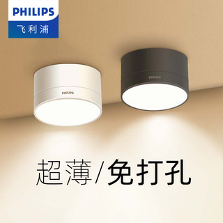 PHILIPS 飞利浦 LED明装筒灯过道玄关走廊射灯嵌入式天花无主灯照明免打孔