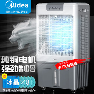 Midea 美的 空调扇制冷风机工业电冷风扇水冷空调加冰块商用冷气机大面积超强风车间降温水冷机 AC360-20A