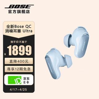 BOSE 博士 QuietComfort 消噪耳塞 Ultra 真无线蓝牙耳机降噪入耳式 大鲨3代