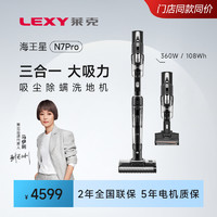 LEXY 莱克 新品N7Pro海王星三合一家用大吸力除螨洗地机吸扫拖一体机