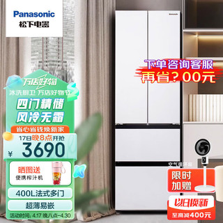 Panasonic 松下 法式多门冰箱超薄400升风冷无霜四门智能无霜家用电冰箱