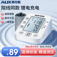 AUX 奥克斯 高精准电子血压仪语音提醒+双人记忆+液晶大屏