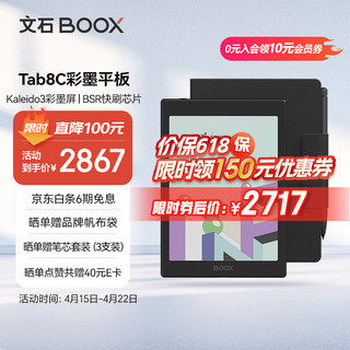 BOOX 文石 Tab8C 7英寸电子书阅读器平板 墨水屏电纸书电子纸 智能阅读办公学习 保护套套装