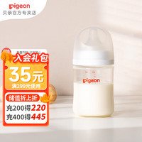 Pigeon 贝亲 新生儿玻璃奶瓶宽口径自然实感进口瓶身第3代 160ml 1-3月 自带S奶嘴