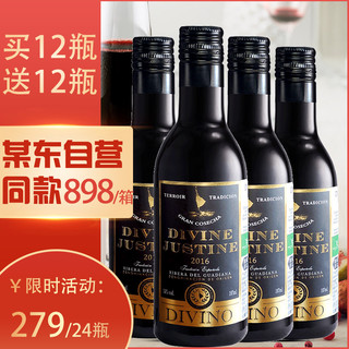 DIVIN JU 贾斯汀 圣诺西班牙原瓶进口红酒干红葡萄酒小瓶