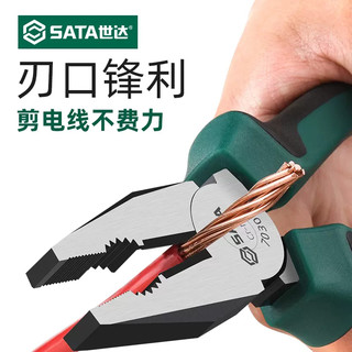 SATA 世达 star 世达 省力钢丝钳8寸老虎钳电工专用工业级偏口斜口钳家用尖嘴钳子