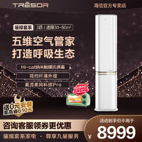 Hisense 海信 专柜同款 海信璀璨新风增氧空调大3匹P变频柜机KFR-72LW/C320V-X1