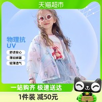 88VIP：Disney baby 迪士尼童装女童皮肤衣2024夏季新款儿童上衣女宝宝连帽薄外套衣服