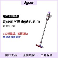 百亿补贴：dyson 戴森 V10 Digital  Slim无绳吸尘器手持无线吸尘器