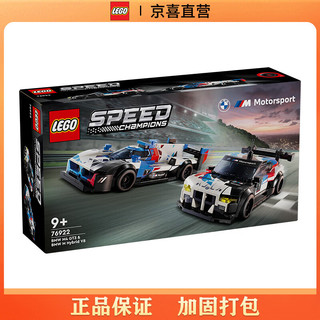 LEGO 乐高 积木超级赛车系列76922宝马M4 GT3和M V8赛车拼插积木玩具