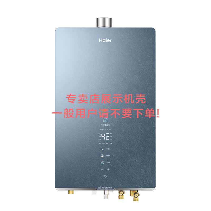 海尔（Haier）16升燃气热水器专卖店展示机壳 JSQ31-16FXT6FRXGU1(JKF)【一般用户请勿下单】