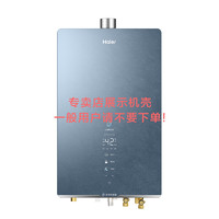 海尔（Haier）16升燃气热水器专卖店展示机壳 JSQ31-16FXT6FRXGU1(JKF)【一般用户请勿下单】