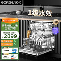 GORGENOX 德国歌嘉诺嵌入式12套洗碗机一级水效热风烘干UV紫外线除菌家用洗碗机可灶下安装