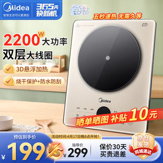 美的（Midea）电磁炉大功率2200W家用爆炒火锅智能定时多功能玻璃一体大面板防水炒菜防干烧电磁灶火锅MC-E22B21