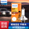 PHILIPS 飞利浦 小太阳超值型石英灯H7-12972PR汽车灯泡大灯近光灯远光灯卤素灯