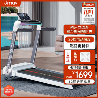 Umay 佑美 U3H 电动坡度版跑步机家用降噪可折叠走步机免安装直播互联