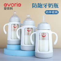 evorie 爱得利 玻璃奶瓶吸管鸭嘴杯6个月以上1-2-3岁大宝宝防胀气婴儿喝水