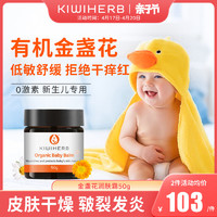 KIWIHERB 金盏花润肤霜清润保湿新生婴儿霜宝宝肌肤防皲裂