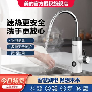 Midea 美的 电热水龙头即热式小型热水器速热厨宝家用厨房卫生间电热水龙头