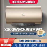 Midea 美的 新品熱銷丨家用電熱水器3300W大功率速熱大水量一級能效智能省電