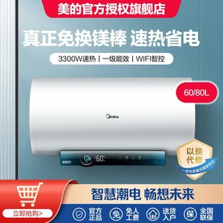 Midea 美的 变频电热水器一级能效60升速热智能安全低耗80L省电