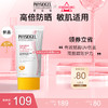 PHYSIOGEL 霏丝佳 舒缓安肤润护进口防晒霜40ml干敏肌防晒