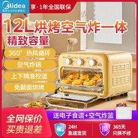 百亿补贴：Midea 美的 家用12L黄金容量空气炸锅烤箱一体机烘培炉电烤箱果干机1210