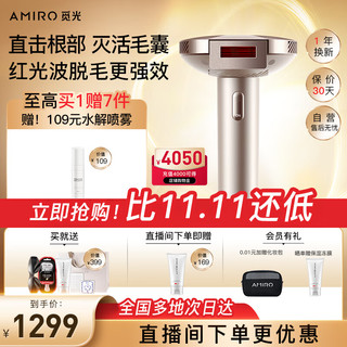 AMIRO 觅光 红光波脱毛仪剃毛器全身私处刮毛神器腋下腿毛家用医用  生日礼物送女生送老婆 粉金款