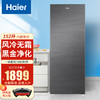 Haier 海尔 立式冰柜风冷无霜低霜家用小型冷柜冷藏