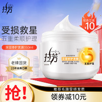 LOVEFUN 拉芳 营养精华调理系列 深层修护发膜 350ml