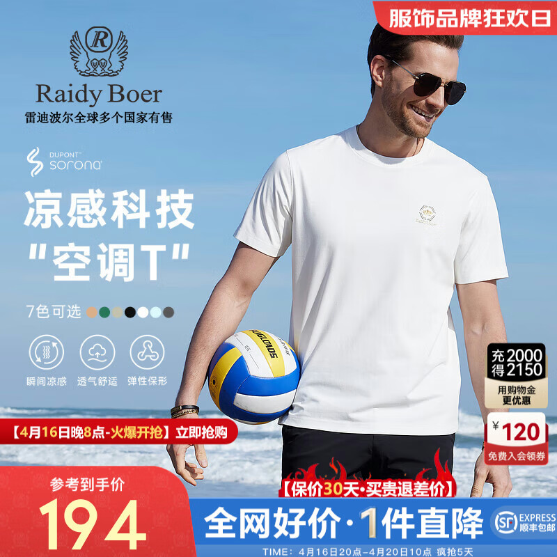 Raidy Boer/雷迪波尔【空调T】男新烫钻皇冠图案圆领短袖T恤7033 白色  160/44/XS