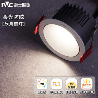 雷士照明 雷士（NVC） LED筒灯嵌入式客厅卧室背景墙记忆三色筒射灯防眩家用