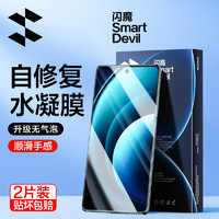 SMARTDEVIL 闪魔 适用vivox100手机膜非钢化 x100pro手机膜曲屏抗指纹防摔玻璃质感uv光 贴坏包赔 vivox100/x100pro通用